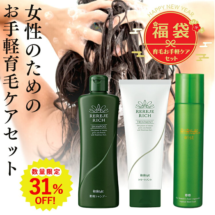 福袋 2026 ★31%OFF★【累計販売本数1,200万本突破】スカルプケア 3点セット ヘアケア シャンプー トリートメント ミスト 女性用育毛剤 育毛ケア 頭皮ケア 薬用リリィジュ 薬用シャンプー スカルプトリートメント ヘアケア 送料無料 女性用 薄毛 育毛 抜け毛 保湿 産後脱毛