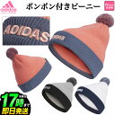 【セールSALE】アディダス ゴルフ HFG35 ウィメンズ ロゴ ビーニー ニットキャップ (レディース)