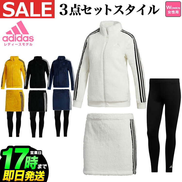 【30％OFF・SALE・セール】秋冬モデル アディダス ゴルフウェア 43744 スリーストライプス ボアフリース 3P セットアップ [上下セット＋レギンス・保温] （レディース）