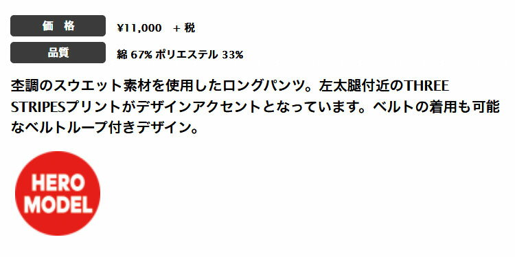 アディダス ゴルフウェア IUB25 ADICROSS アディクロス スウエット パンツ ベルトループ付き （メンズ）
