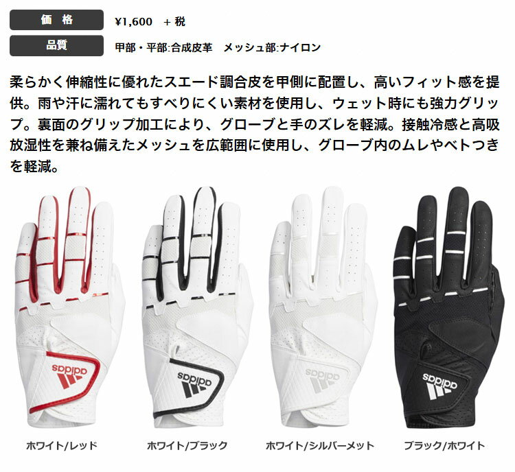 アディダス ゴルフ GUX30 ノンスリップ20 グローブ (左手用) （メンズ）
