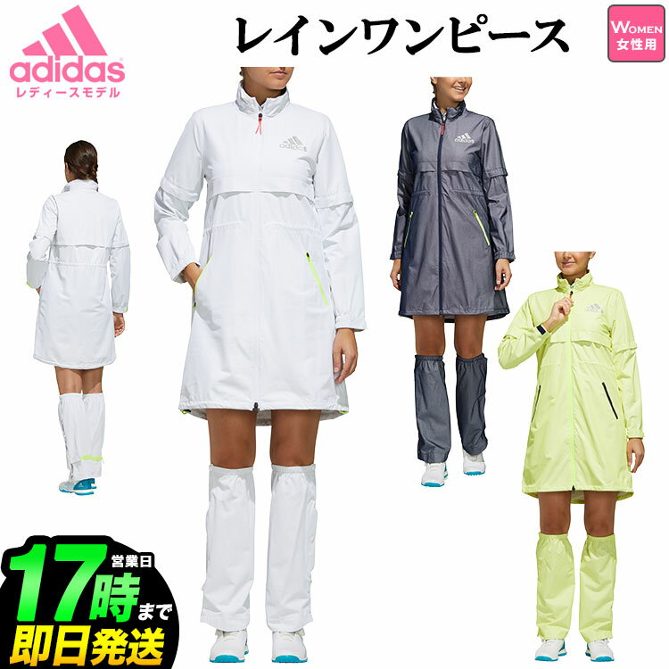 2020年モデル アディダス ゴルフウェア GKI53 ADIDAS ハイストレッチ レインワンピース ［レッグカバー・収納袋付き］ （レディース）