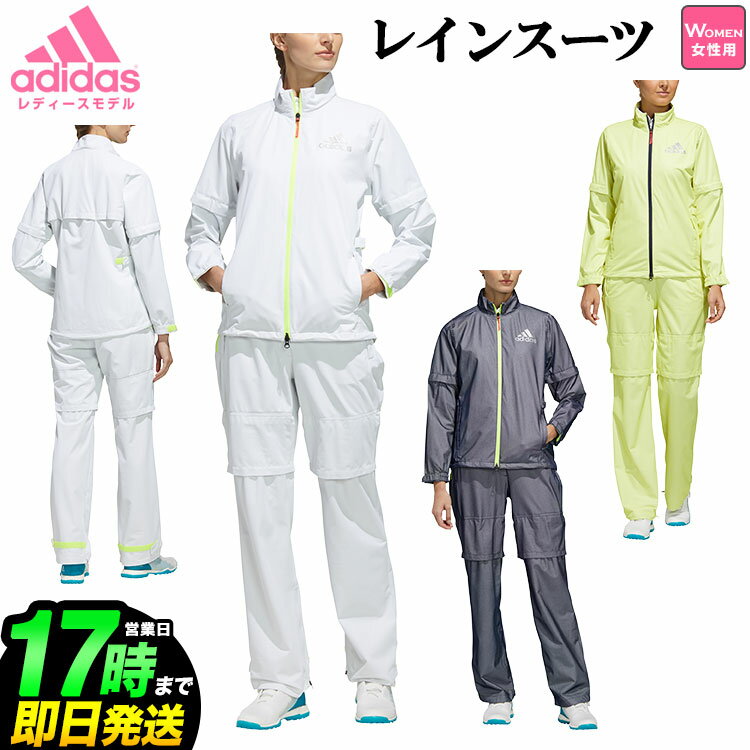 アディダス ゴルフウェア GKI54 ADIDAS ハイストレッチ レインスーツ （レディース）