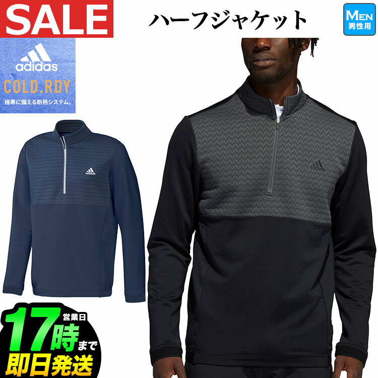 【30%OFF・セール・SALE】秋 冬 モデル adidas アディダス ゴルフウェア BM520 COLD.RDY ファブリックコンビネーション 長袖 ハーフジップ スウエット [ストレッチ 保温 吸放湿]（メンズ）