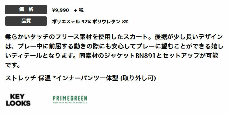 【30%OFF・セール・SALE】秋 冬 モデル adidas アディダス ゴルフウェア BN863 PRIMEGREEN フリース ストレッチ スカート [ 保温 *インナーパンツ一体型 (取り外し可)] （レディース）