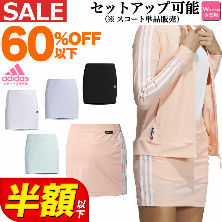 【50％OFF・半額以下・セール・SALE】adidas アディダス ゴルフウェア BO210 PRIMEBLUE スリーストライプス ストレッチ スカート （レディース）