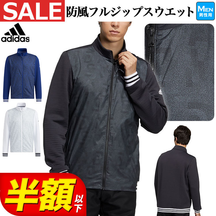 アディダス メンズ ゴルフグッズ 【50％OFF半額以下・セール・SALE】秋 冬 モデル adidas アディダス ゴルフウェア BO218 PRIMEGREEN ファブリックミックス 防風 長袖 フルジップ スウェット [ストレッチ] （メンズ）