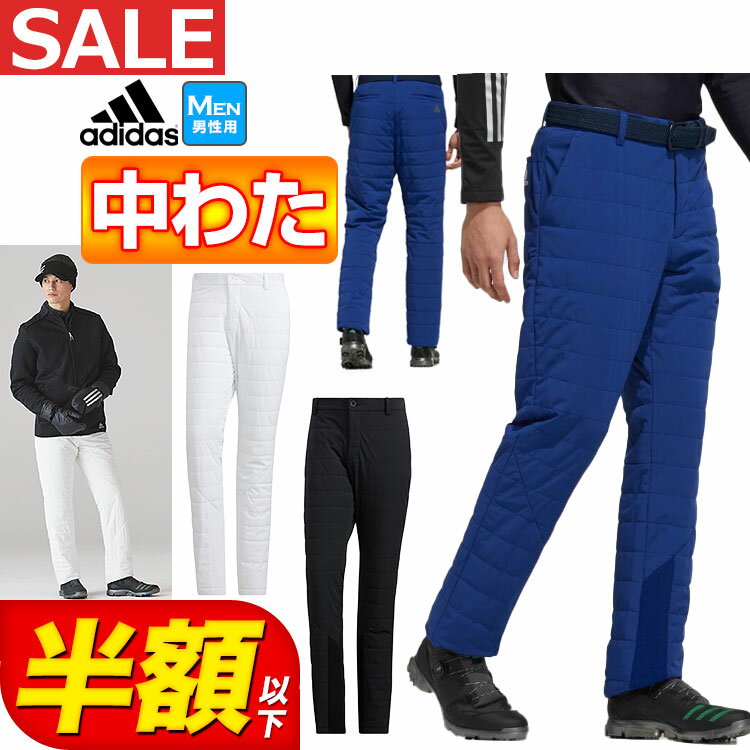 【50％OFF・半額以下・セール・SALE】秋 冬 モデル アディダス adidas ゴルフウェア BO311 中わた キルティング 保温 ロングパンツ [ストレッチ 保温 撥水] （メンズ）