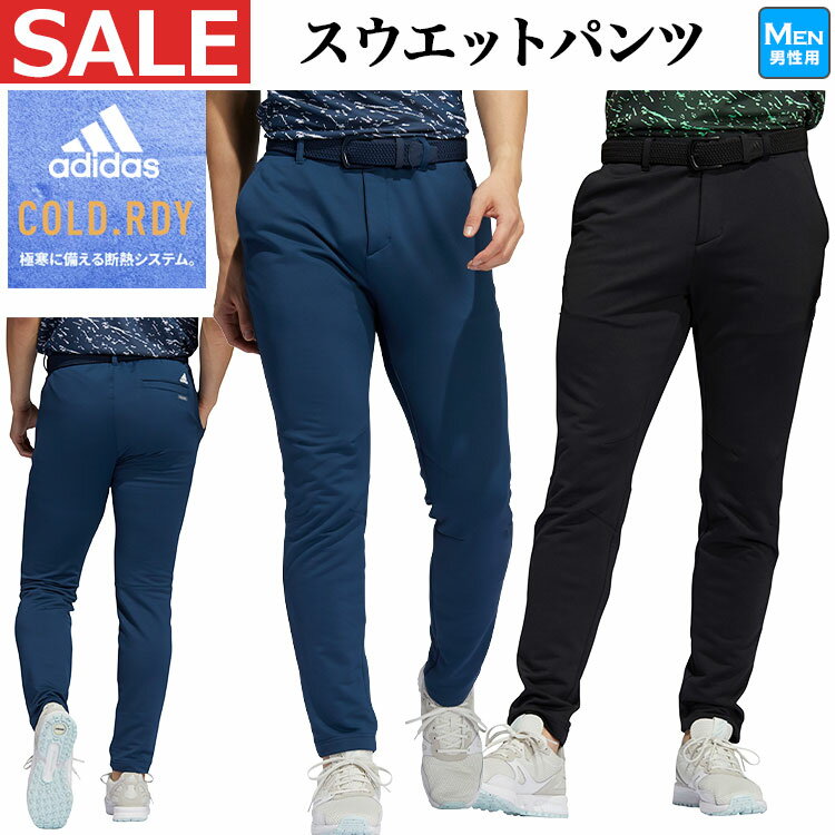 2021年秋冬新作 アディダス ゴルフウェア CK590 PRIMEBLUE 撥水 ストレッチ スウエット パンツ （メンズ）