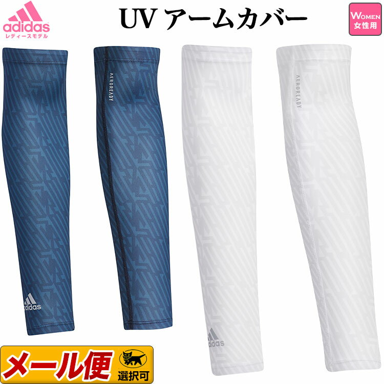 2021年モデル adidas アディダス ゴルフウェア 22902 ウィメンズ UV アームカバー [UPF50+] （レディース）