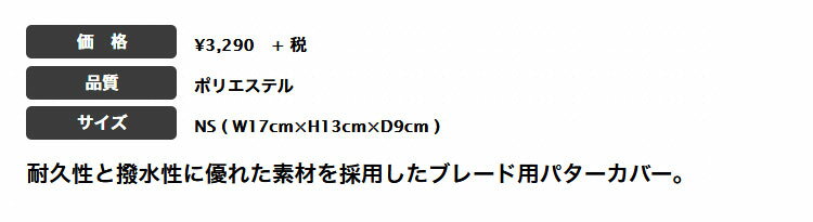 2021年モデル アディダス ゴルフ23167 パターカバー BL ブレード用
