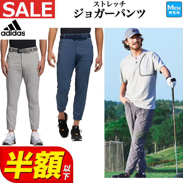 【50％OFF・半額以下・SALE・セール】春夏モデル アディダス ゴルフウェア 23115 EX STRETCH GO-TO シャンブレー ウーブン ジョガーパンツ [ストレッチ 吸汗速乾 UPF50+] （メンズ）