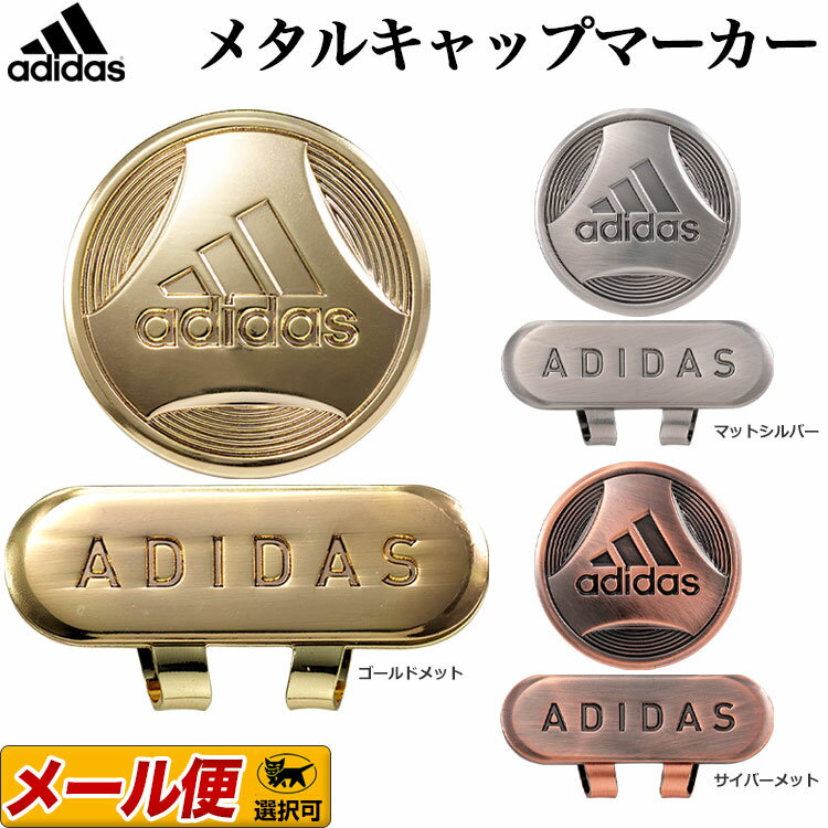 adidas アディダス ゴルフ ADM-911 Metal Clip Marker メタル クリップ マーカー