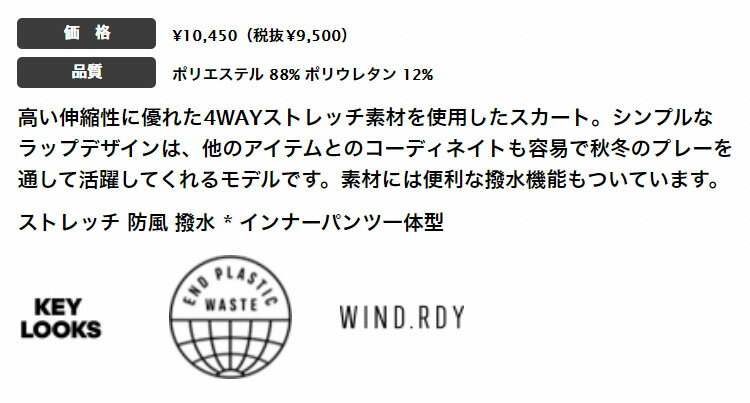 【70％OFF・半額以下・セール・SALE】adidas アディダス ゴルフウェア VW444 WIND.RDY ストレッチ ラップスカート [ストレッチ 防風 撥水 インナーパンツ一体型] （レディース）