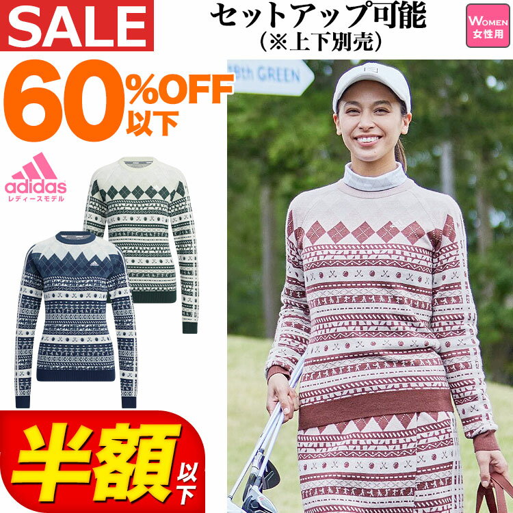 【60％OFF半額以下・セール・SALE】秋 冬 adidas アディダス ゴルフウェア WK697 ヒストリカルパターン 長袖 クルーネック セーター （レディース）