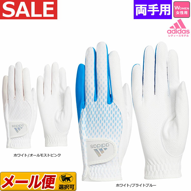 【セールSALE】アディダス ゴルフ MLU51 遮熱 UVカット AEROREADY ペアグローブ (両手用) [UPF50+]（レディース）