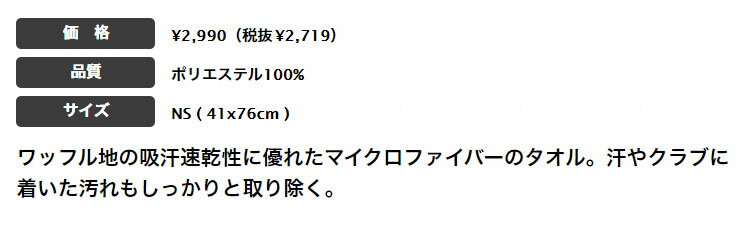 2022年モデル アディダス ゴルフ UV456 吸汗速乾 マイクロファイバー プレーヤーズ タオル (41x76cm)