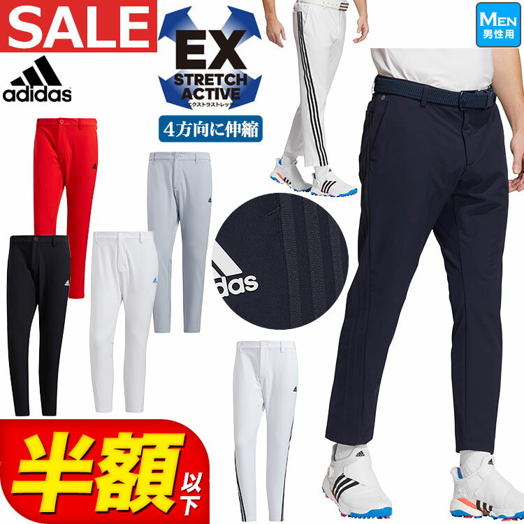 【30％OFF・SALE・セール】春 夏 新作 adidas アディダス ゴルフウェア CN418 EX STRETCH ACTIVE スリーストライプス アンクル パンツ [ストレッチ UPF50+ 撥水 レギュラーフィット テーパード]（メンズ）のサムネイル