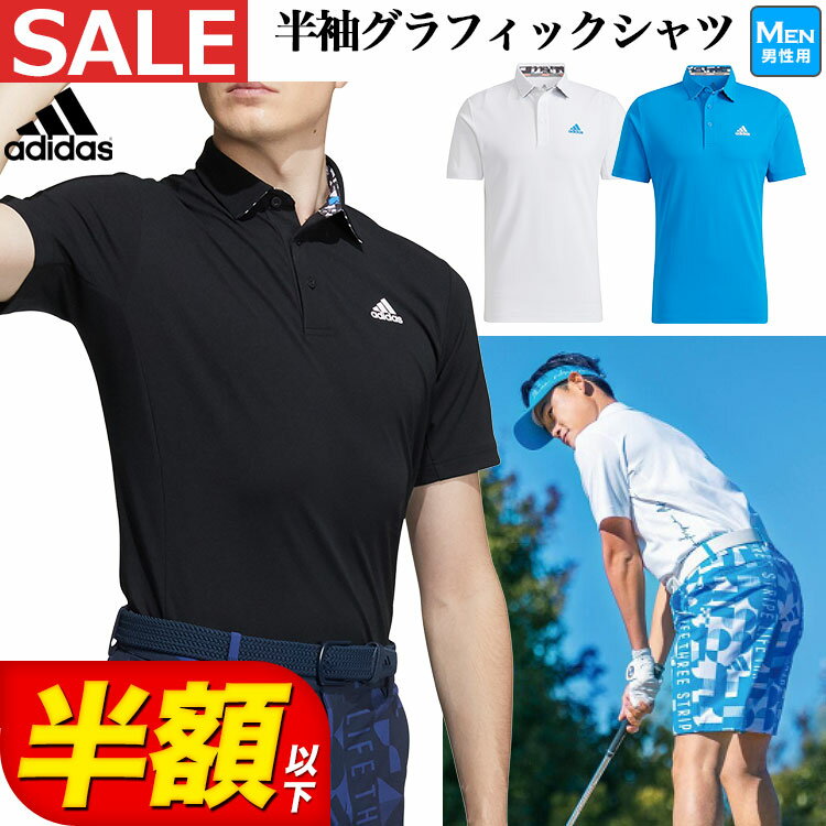 【50％OFF・半額以下・セール・SALE】春 夏 adidas アディダス ゴルフウェア ZQ877 サイドワーディング 半袖 グラフィックシャツ ポロシャツ [吸汗速乾 UPF50+]（メンズ）