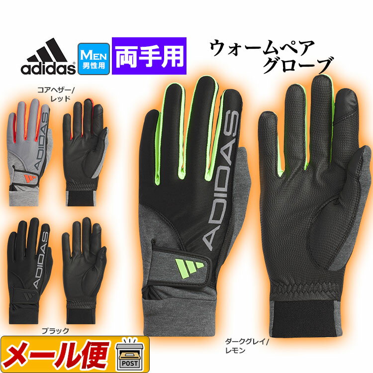 adidas アディダス ゴルフ MMT52 ハイグリップ ウォーム ペア グローブ [両手用] （メンズ）