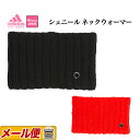 adidas アディダス ゴルフ DKL25 シェニール ネックウォーマー (レディース)