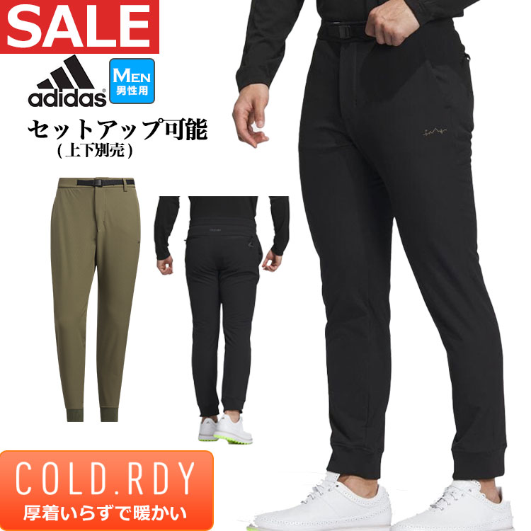 【40％OFF SALE セール】2023年 秋 冬 モデル adidas アディダス ゴルフウェア MKO63 COLD.RDY EX STRETCH ACTIVE 撥水 ジョガーパンツ ストレッチ 撥水 保温 吸放湿 テーパード （メンズ）