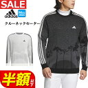 【50％OFF半額以下・セール・SALE】2023年 秋 冬 モデル adidas アディダス ゴルフウェア MKR98 LAサンセット クルーネックセーター （メンズ）