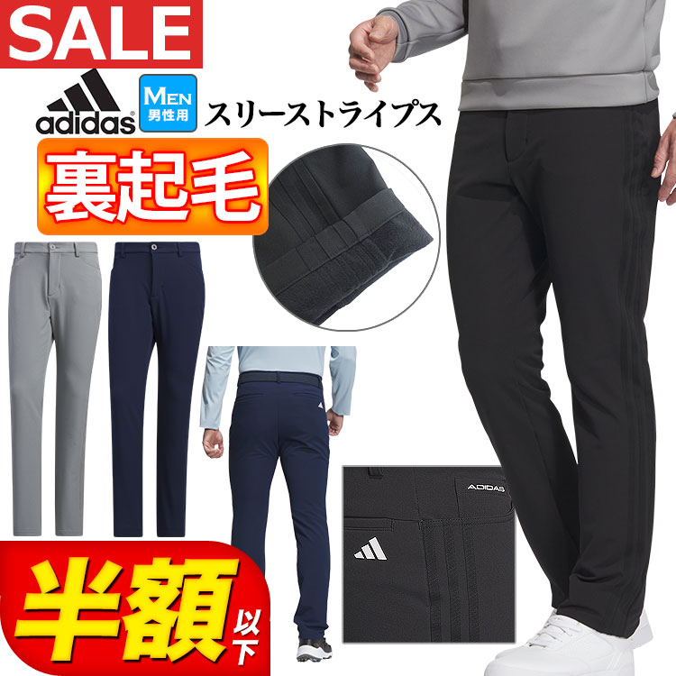 アディダス メンズ ゴルフグッズ 【50％OFF半額以下・SALE・セール】2023年 秋 冬 モデル adidas アディダス ゴルフウェア MKS35 EX STRETCH ACTIVE トーナル スリーストライプス ボンディング 保温 撥水 フルレングス パンツ （メンズ）