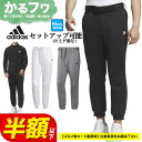 【50%OFF半額以下・セール・SALE】秋 冬 モデル adidas アディダス ゴルフウェア MKS37 ダンボールニット ジョガー パンツ(メンズ)