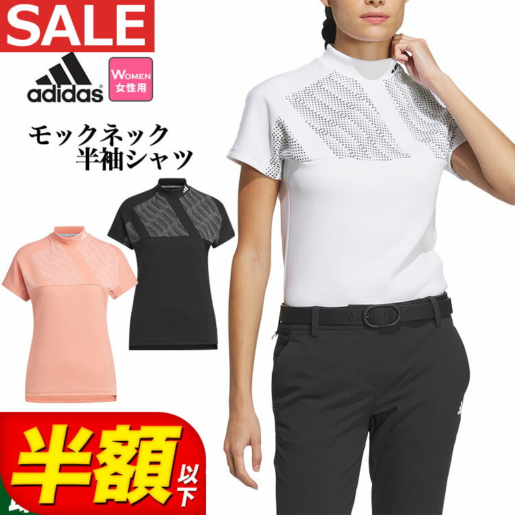 【40％OFF・SALE・セール】 2023年 adidas アディダス ゴルフウェア MKS49 BOSモチーフ モックネック フレンチスリーブ シャツ 半袖シャツ [吸汗速乾] （レディース）