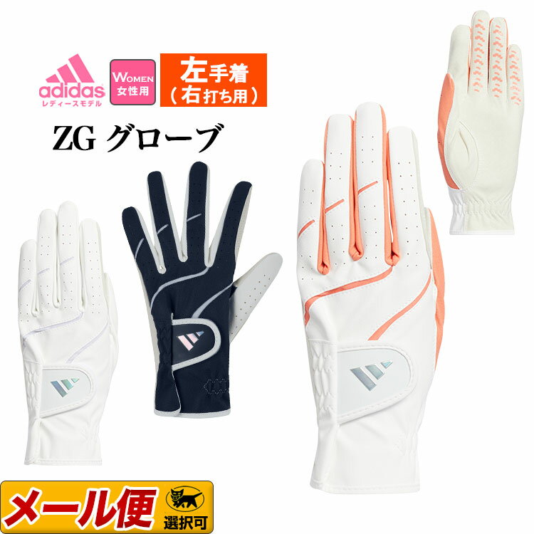 adidas アディダス ゴルフ NMH36 ウィメンズ ZG グローブ (左手着/右打ち用) （レディース）