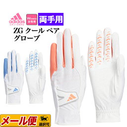 adidas アディダス ゴルフ ウィメンズ ZG クール ペア グローブ [吸汗速乾　抗菌効果] (両手用) （レディース）