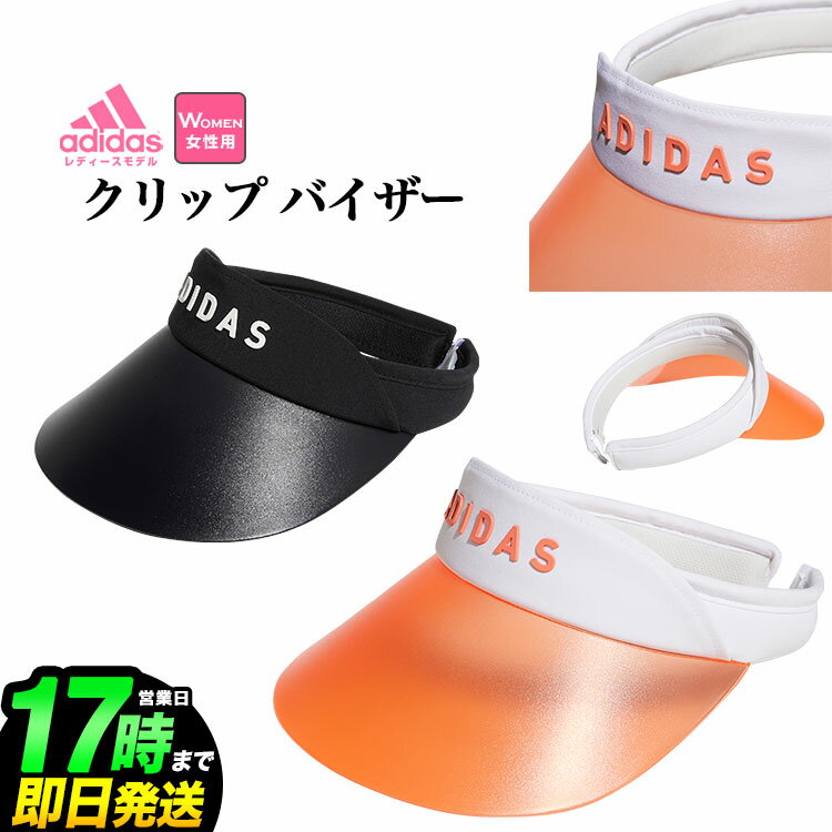 adidas アディダス ゴルフ クリップ バイザー  （レディース）