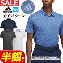 【50％OFF 半額以下 SALE セール】2023年 春 夏 モデル adidas アディダス ゴルフウェア EEX00 カモパターンジャカード 半袖 シャツ ポロシャツ 吸汗速乾 （メンズ）