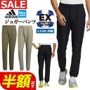 アディダス 【50％OFF・半額以下・SALE・セール】2023年 春 夏 モデル adidas アディダス ゴルフウェア MGR98 EX STRETCH ACTIVE 撥水 ジョガー パンツ [ストレッチ REGULAR FIT, 9/10 REG TAPERED] （メンズ）