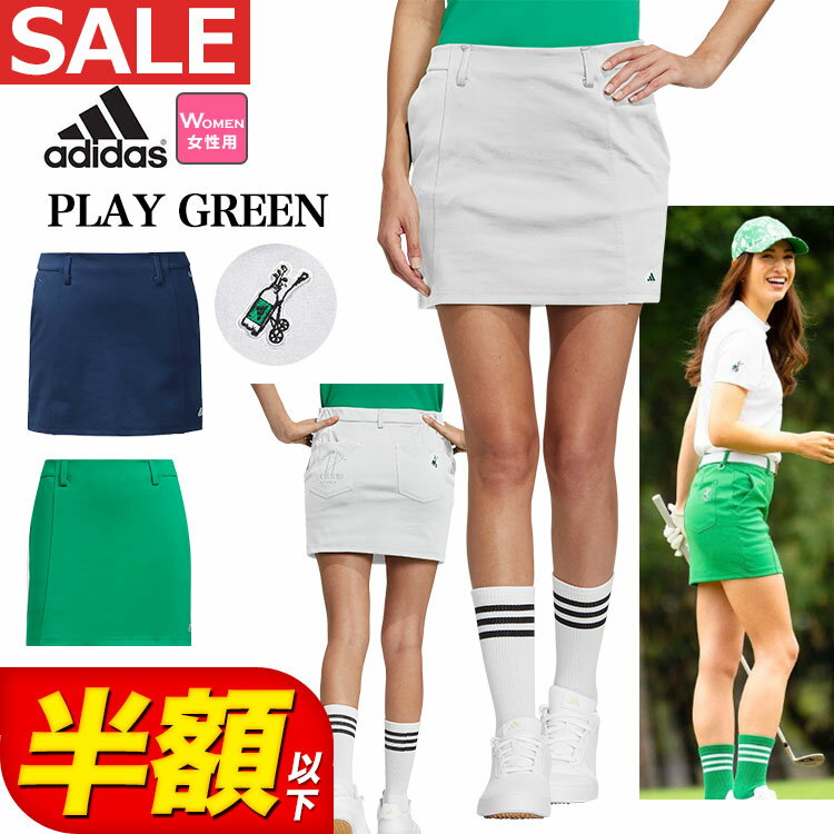 【50％OFF・半額以下・SALE・セール】2023年 春 夏 モデル adidas アディダス ゴルフウェア NMJ54 PLAY GREEN ストレッチ スカート [吸汗速乾 ストレッチ * inner pant一体型]（レディース）