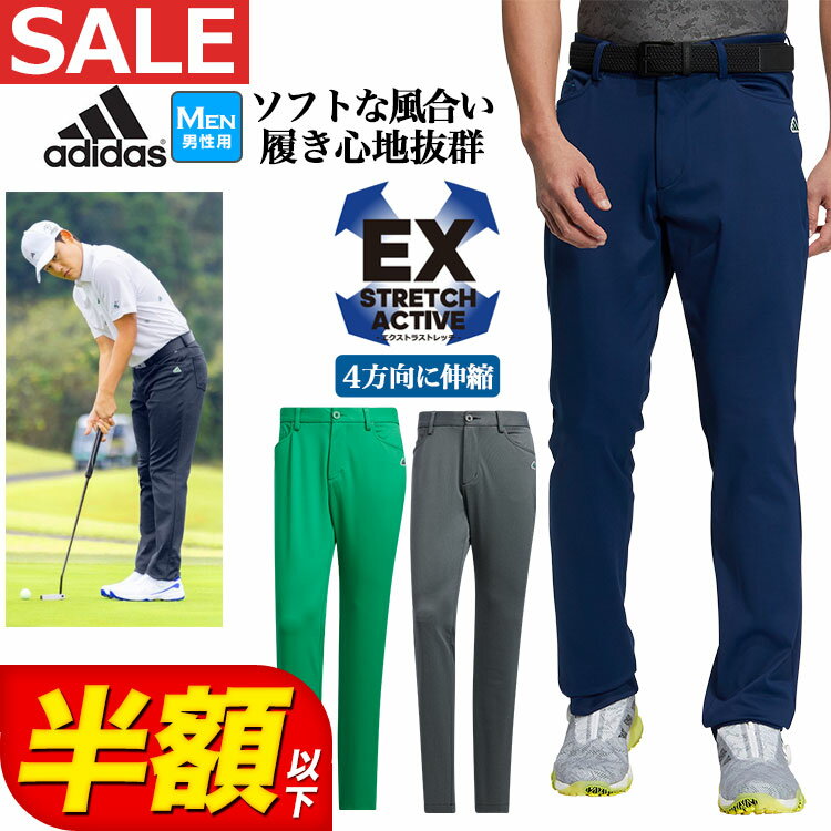 【50％OFF・半額以下・SALE・セール】2023年 春 夏 モデル adidas アディダス ゴルフウェア NMJ58 EX STRETCH ACTIVE PLAY GREEN ポンチ パンツ [吸汗速乾 ストレッチ]（メンズ）