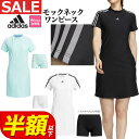 楽天F-NET　GOLF【50％OFF・半額以下・SALE・セール】2023年 春 夏 モデル adidas アディダス ゴルフウェア NMJ63 スリーストライプス 半袖 モックネック ワンピース [吸汗速乾 ストレッチ * inner pant付]（レディース）