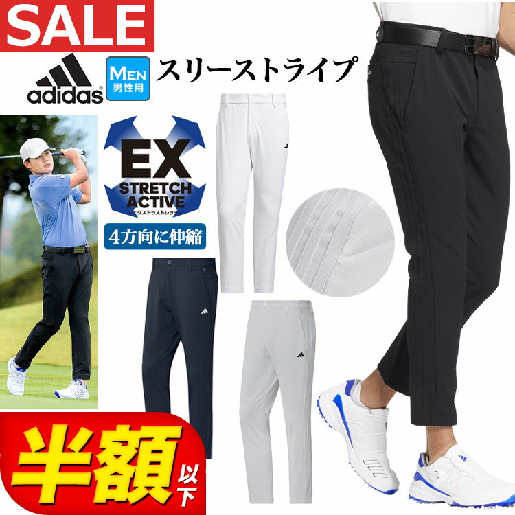 2023年 春 夏 モデル adidas アディダス ゴルフウェア NMJ67 EX STRETCH ACTIVE スリーストライプス アンクル パンツ [吸汗速乾 ストレッチ * REGULAR FIT, 9/10 REG TAPERED] （メンズ）