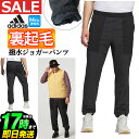 【30%OFF・SALE・セール】秋 冬 モデル adidas アディダス ゴルフウェア JTX95 GO-TO WIND.RDY 撥水 ルーズフィット ジョガ...