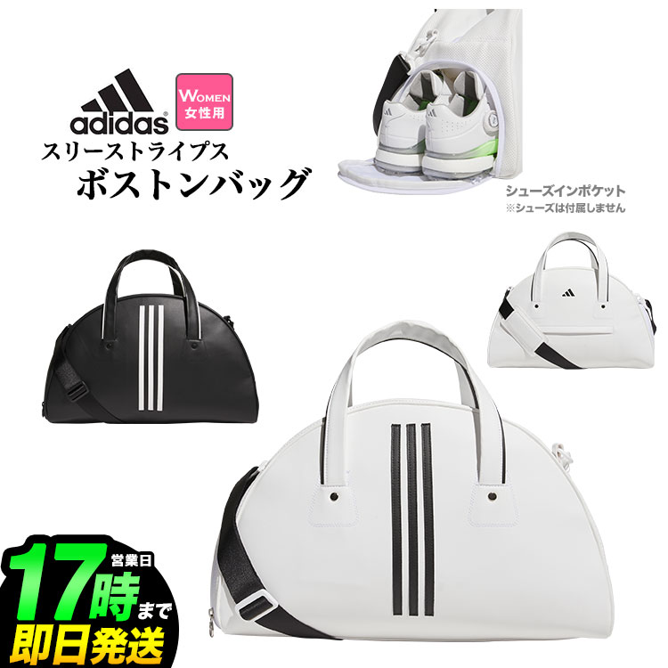 2024年 adidas アディダス ゴルフ IKK33 スリーストライプス ボストンバッグ [W45cmxH29cmxD24.5cm] レディース 