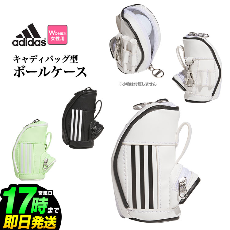 2024年 adidas アディダス ゴルフ IKK30 スリーストライプス キャディバッグ型 ボールケース (ボール2個用) [W4.5cmxH10cmxD4.5cm] （レディース）