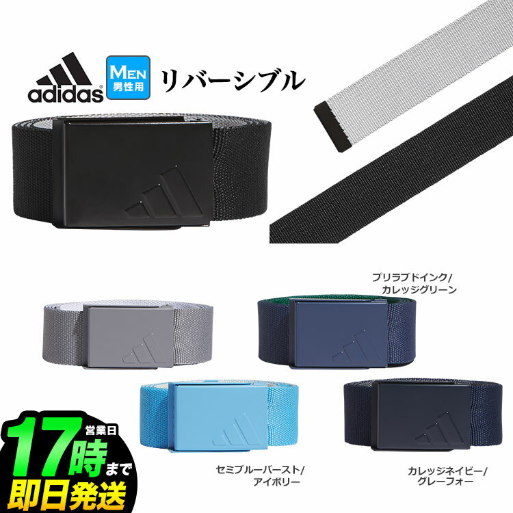 adidas アディダス ゴルフ KOV74 リバーシブル ウェビング ベルト [38mm幅 リバーシブル カッタブルベルト] （メンズ）