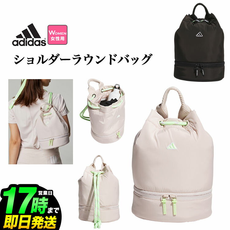 2024年 adidas アディダス ゴルフ IHX86 軽量 ショルダー ラウンド バッグ [W20cmxH27cmxD20cm] レディース 