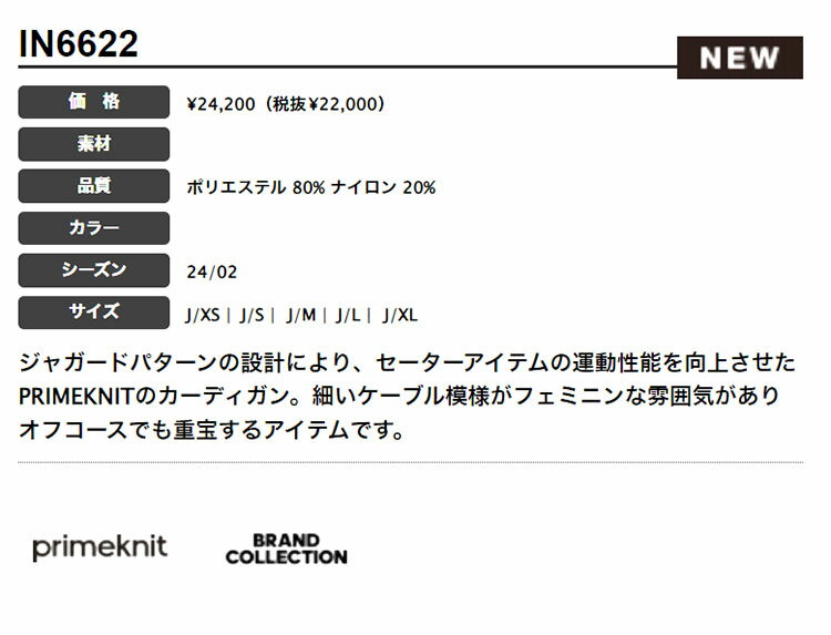 【処分価格・半額以下SALEセール】春 夏 モデル adidas アディダス ゴルフウェア IEX68 ULT365 PRIMEKNIT ケーブル カーディガン [プライムニット] （レディース）