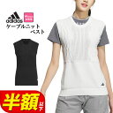 【60%OFF・半額以下SALEセール】春 夏 モデル adidas アディダス ゴルフウェア IKJ48 ULT365 PRIMEKNIT ケーブル ベスト ...