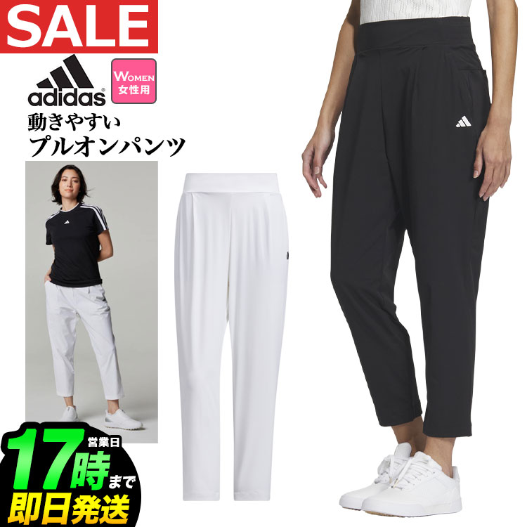 楽天F-NET　GOLF2024年 春 夏 モデル adidas アディダス ゴルフウェア IKJ68 4way ストレッチ ナイロン ライトウェイト アンクル パンツ [吸汗速乾 ストレッチ＊リラックス感のあるワイドテーパード] （レディース）