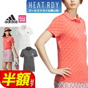 【50%OFF・半額以下SALEセール】春 夏 モデル adidas アディダス ゴルフウェア IKJ72 HEAT.RDY BOS ジャガード ポロシャツ [...