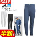 【50%OFF・半額以下SALEセール】春 夏 モデル adidas アディダス ゴルフウェア IKK85 HEAT.RDY ストレッチ ジョガー パンツ [ヒ...