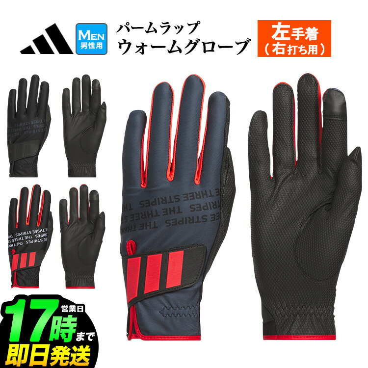 2025年 adidas アディダス ゴルフ JUT48 パームラップ ウォームグローブ [左手着/右打ち用] （メンズ）